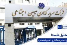 تحلیل شستا