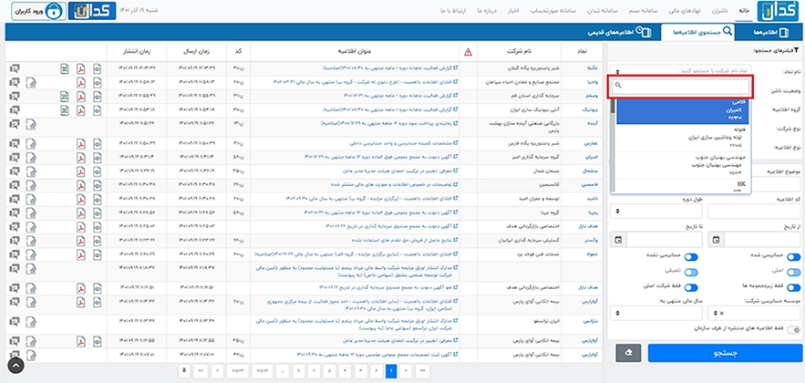سرچ نماد در سایت کدال