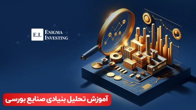 تجزیه و تحلیل صنایع بورسی