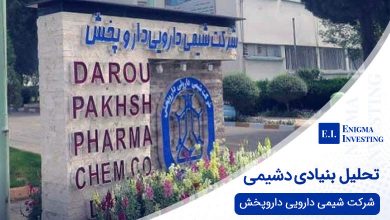 تحلیل دشیمی