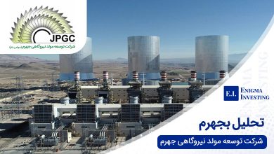 تحلیل بجهرم