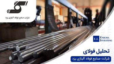 تحلیل بنیادی فولای