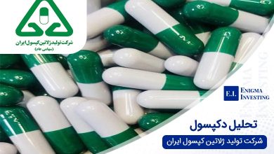 تحلیل دکپسول