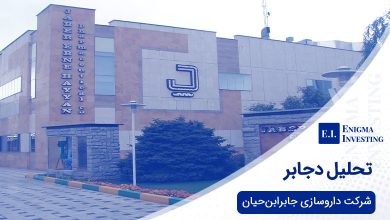 تحلیل دجابر