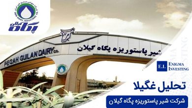 تحلیل غگیلا