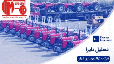 تحلیل تایرا