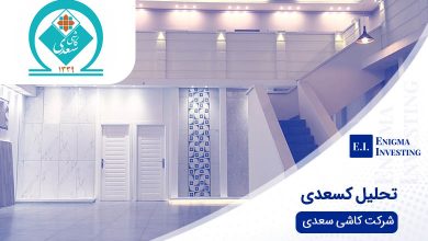 تحلیل کسعدی