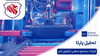 تحلیل پارتا