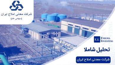 تحلیل شاملا