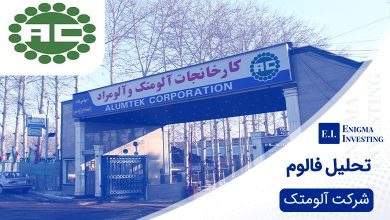 تحلیل فالوم