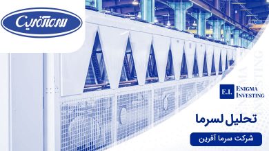 تحلیل لسرما