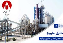 تحلیل ساروج