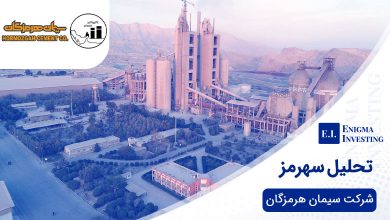 تحلیل سهرمز