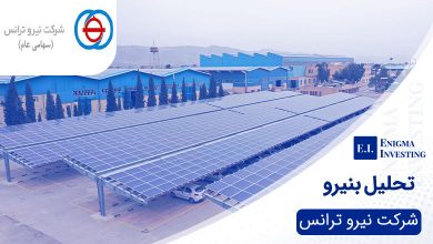 تحلیل بنیرو