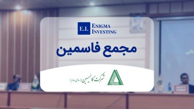 مجمع فاسمین