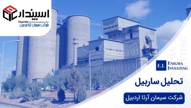 تحلیل ساربیل