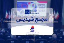 مجمع شپدیس
