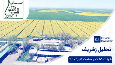 تحلیل زشریف