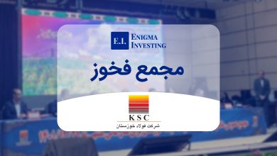 مجمع فخوز 1402