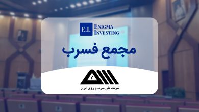 مجمع فسرب 1402