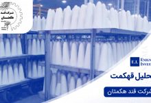 تحلیل قهکمت