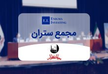 مجمع ستران
