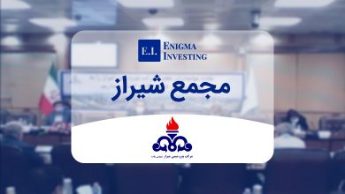 مجمع شیراز 1402