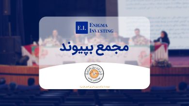 مجمع بپیوند