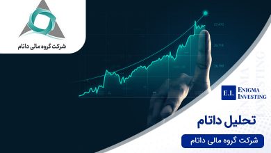 عرضه اولیه داتام