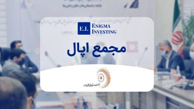 مجمع اپال