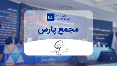 مجمع پتروشیمی پارس 1402