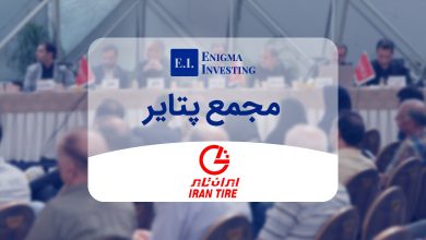 مجمع پتایر 1404