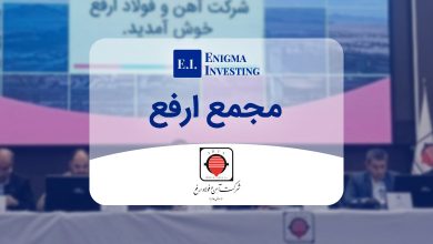 مجمع ارفع