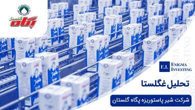 تحلیل غگلستا