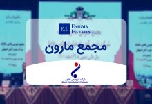 تحلیل مارون