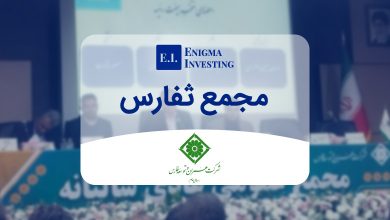 مجمع ثفارس 1402