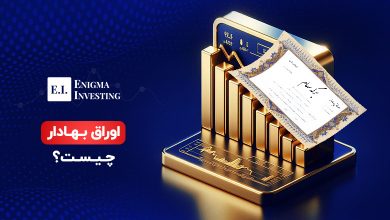 اوراق بهادار چیست؟