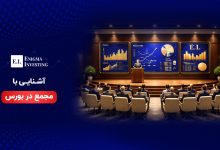 مجمع در بورس