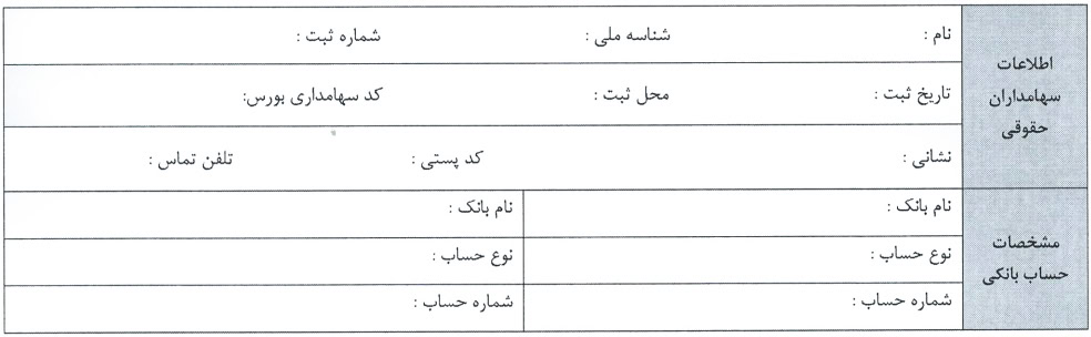 جدول تکمیل اطلاعات سود مجمع دقاضی