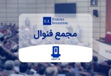 مجمع فنوال
