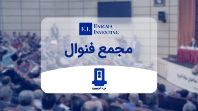 مجمع فنوال