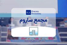 مجمع ساروم