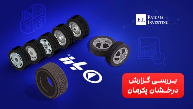 گزارش پکرمان