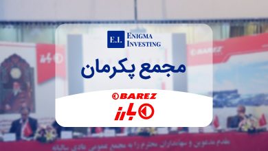 مجمع پکرمان