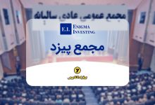 مجمع پیزد