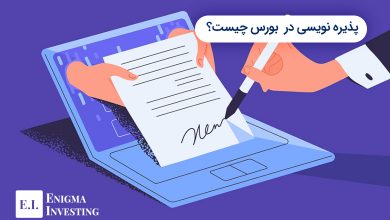 پذیره نویسی