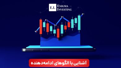 الگوهای ادامه دهنده