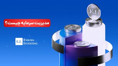 مدیریت سرمایه