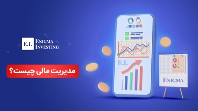 مدیریت مالی چیست؟