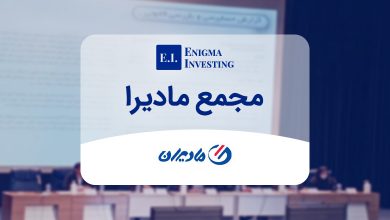 مجمع مادیرا